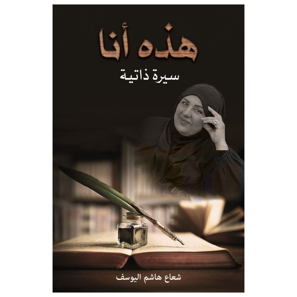 كتاب هذا أنا