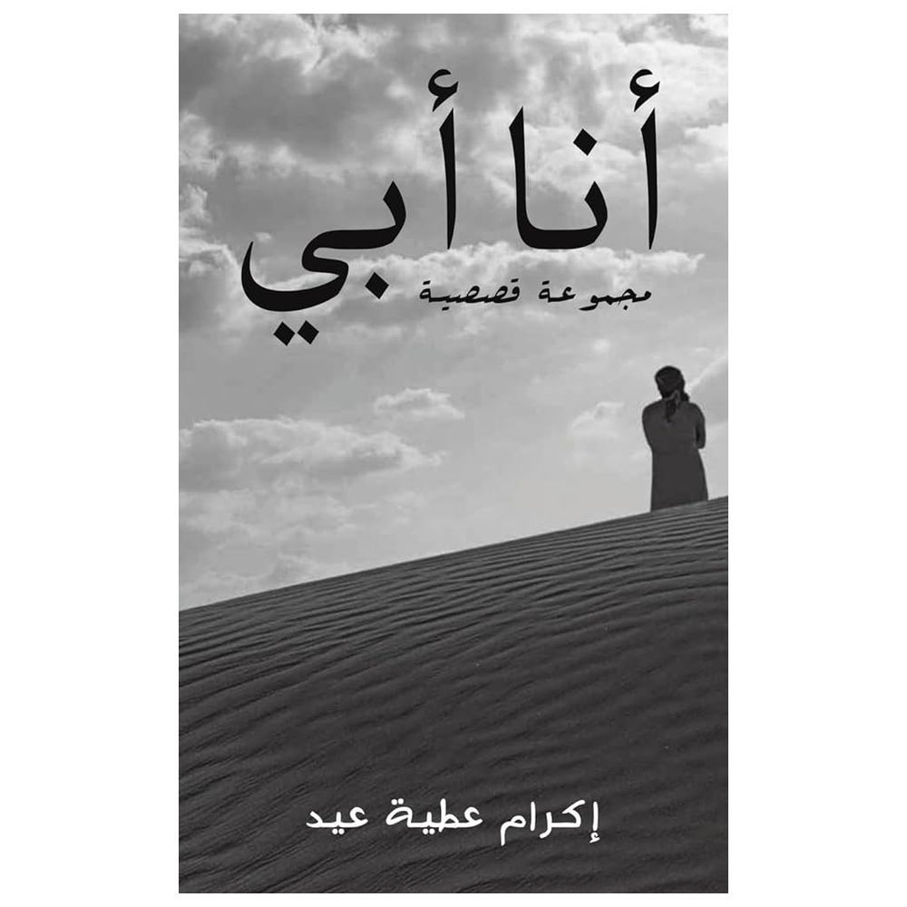 كتاب انا ابي