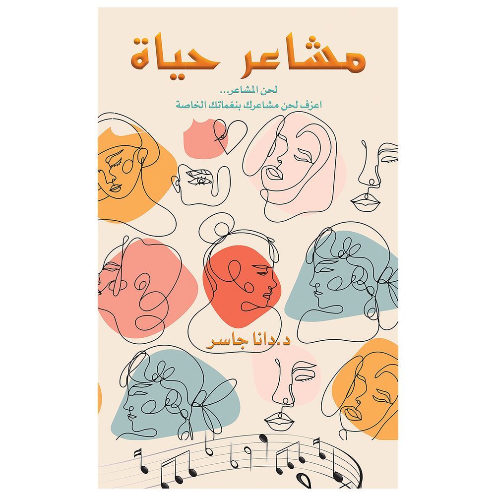 كتاب مشاعر حياة