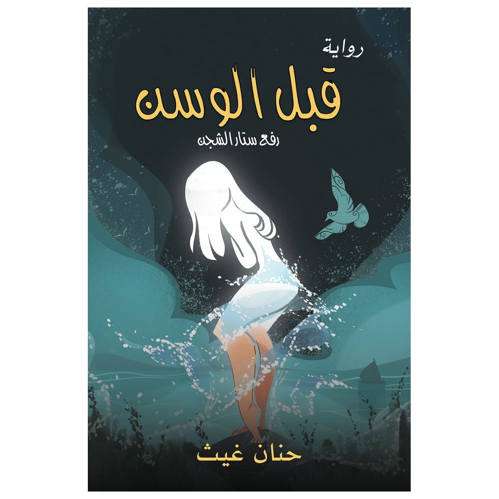 كتاب قبل الوسن