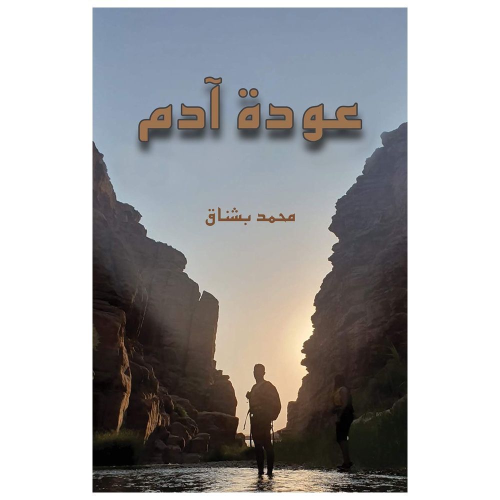  كتاب عودة آدم