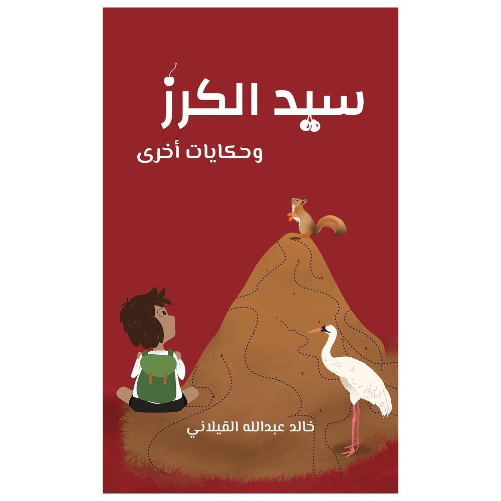  كتاب سيد الكرز