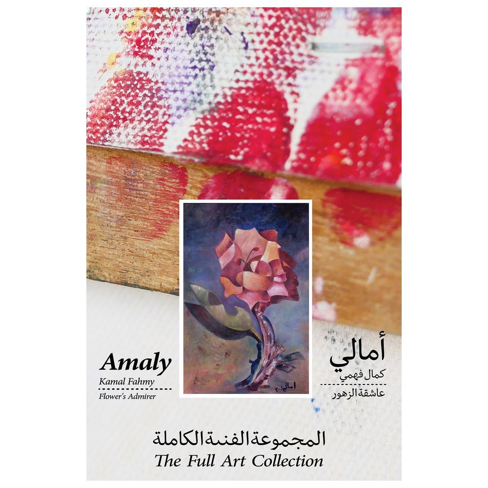  كتاب flower's admirer - the full art collection