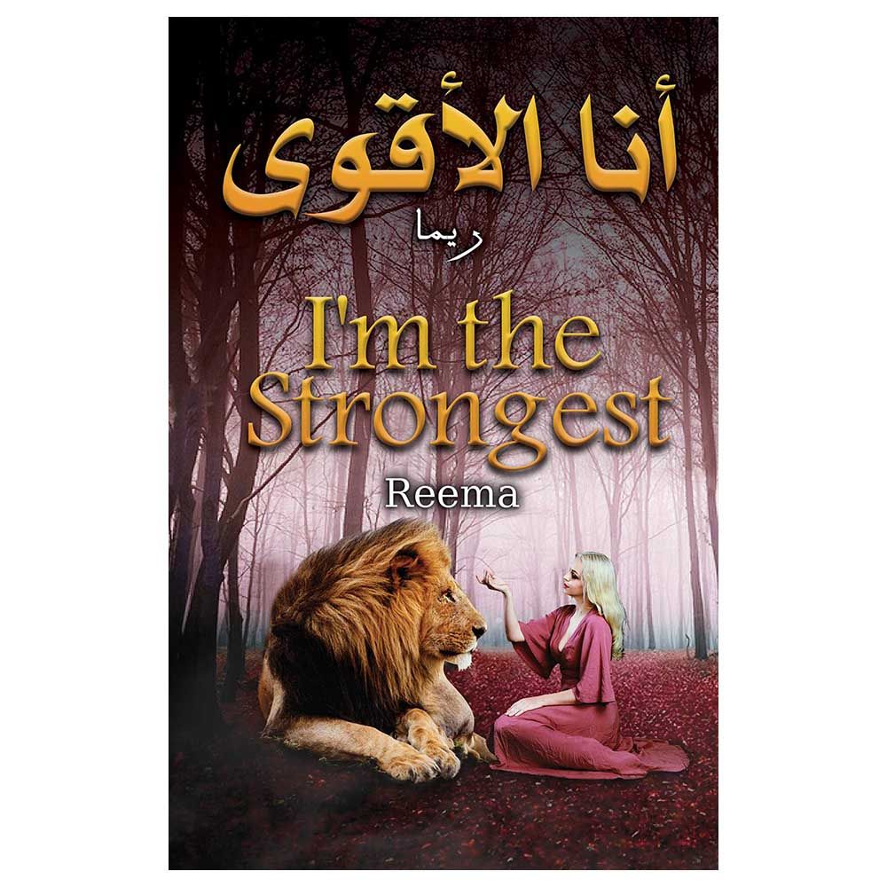 كتاب أنا الأقوى - I'm The Strongest