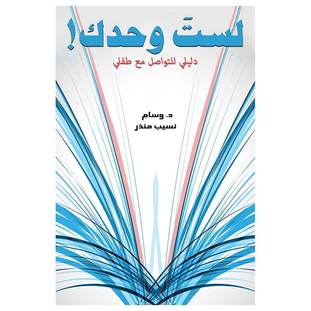 كتاب لست وحدك