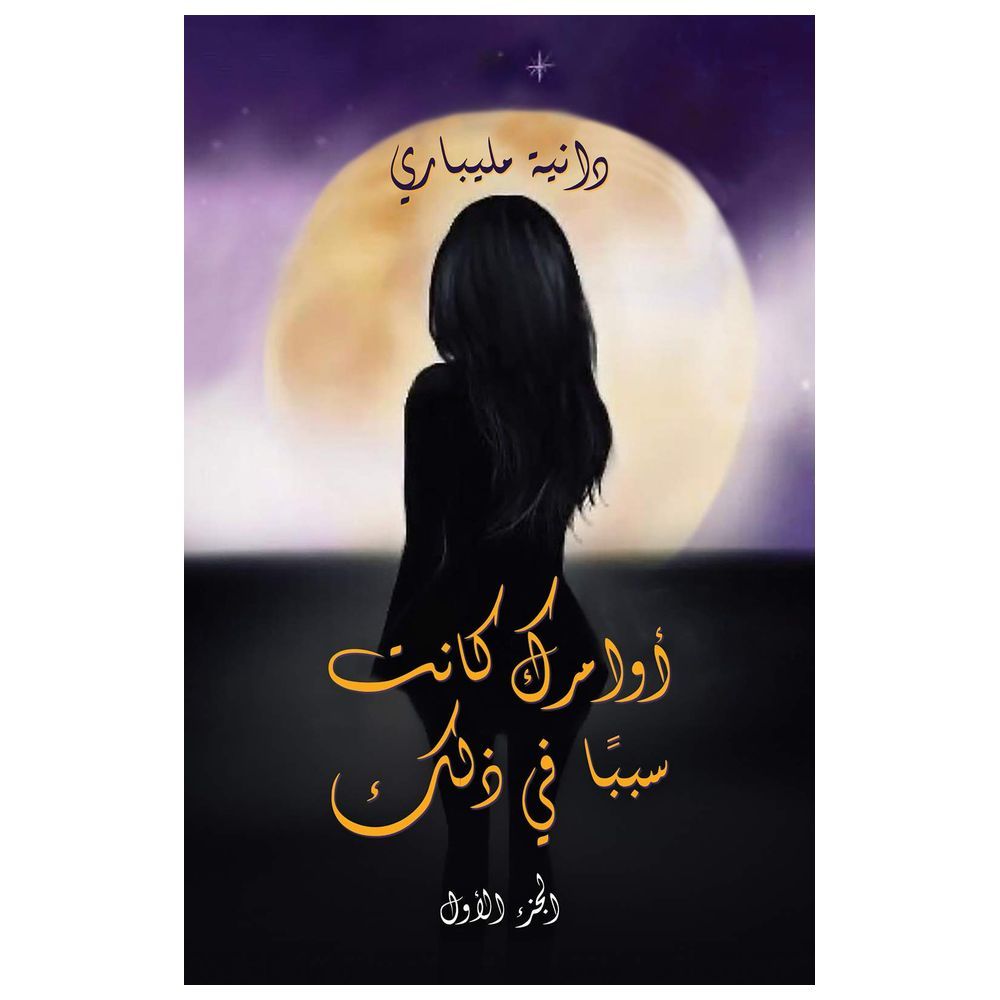  كتاب أوامرك كانت سببا في ذلك