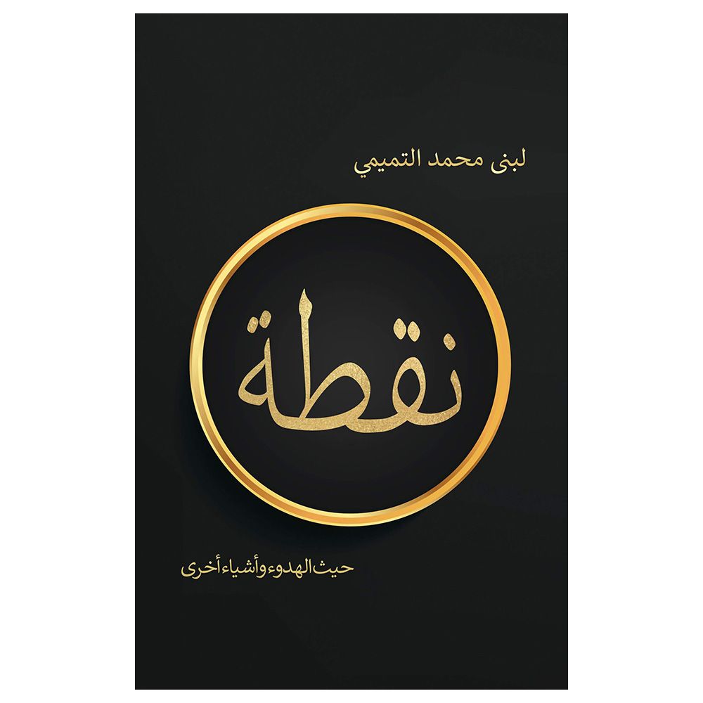 كتاب نقطة