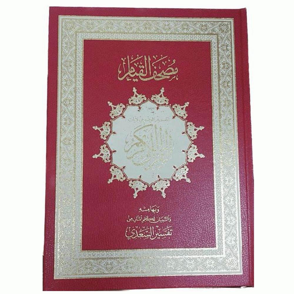 Sundus - Holy Quran Qiam & Taqsem 35/25 - Red