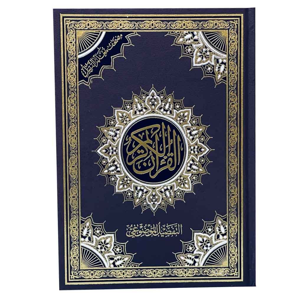 Sundus - Holy Quran Tartel & Tafsal 24/17 - Black