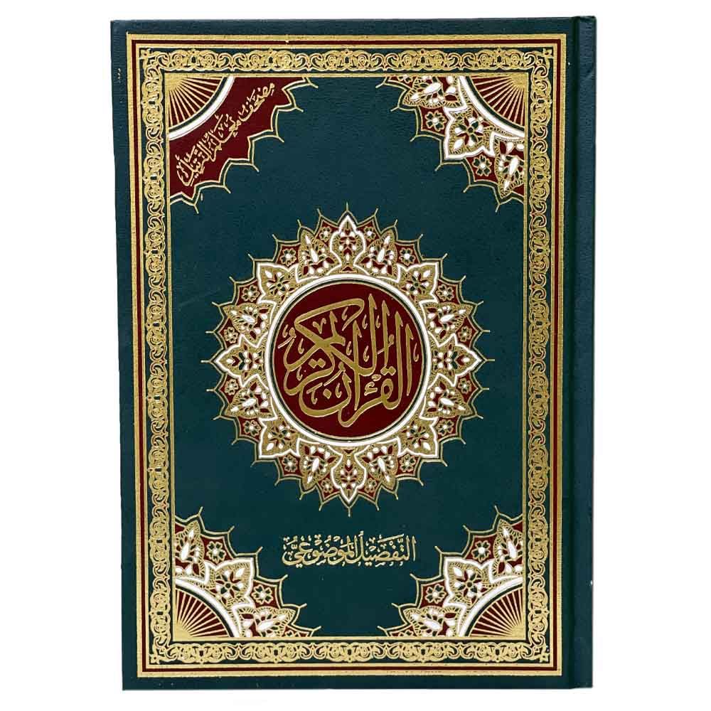 Sundus - Holy Quran Tartel & Tafsal 24/17 - Green