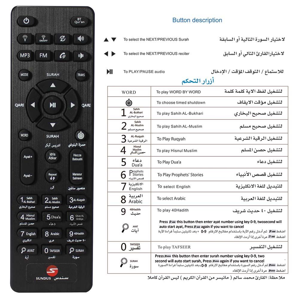 سندس - مصباح LED وسماعة القرآن الكريم SQ-102