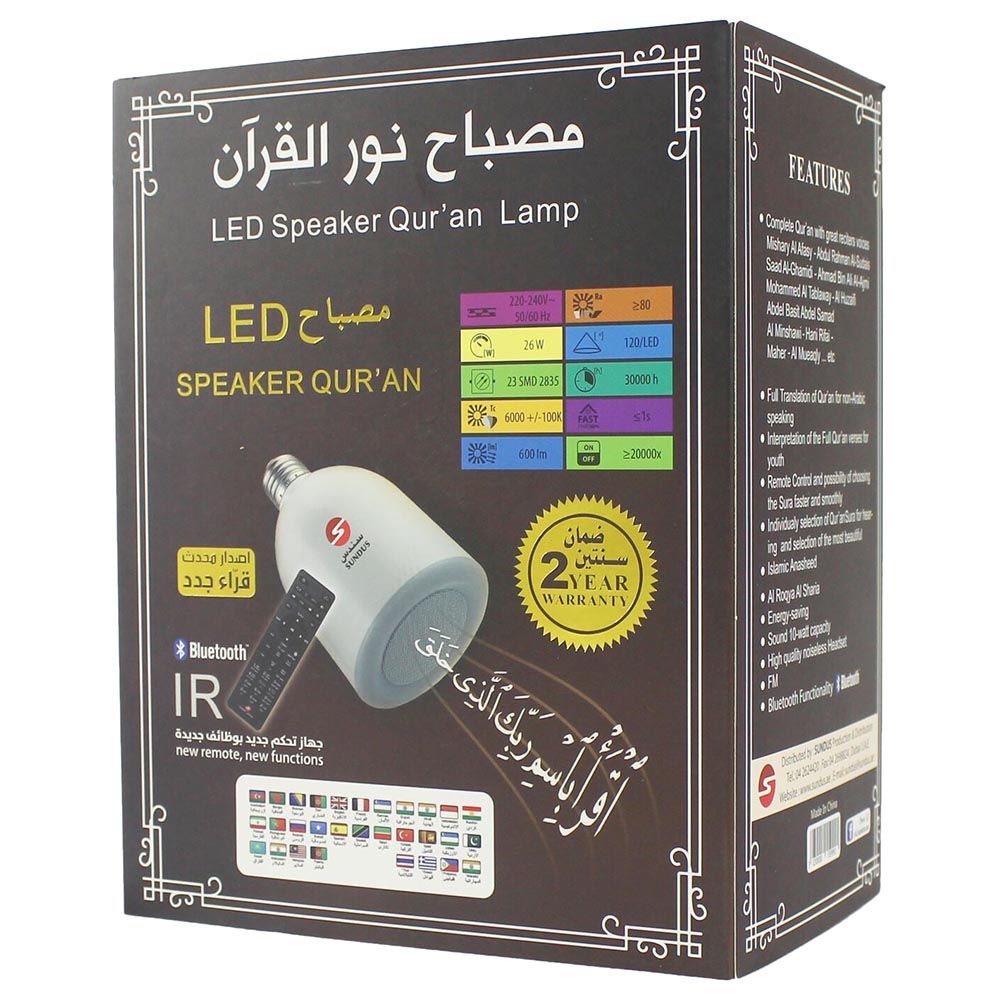 سندس - مصباح LED وسماعة القرآن الكريم SQ-102