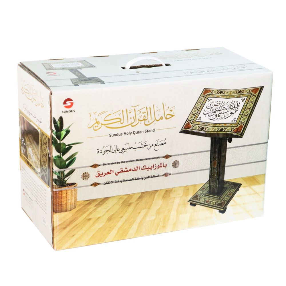 Sundus - Holy Quran Stand - Damascus - New