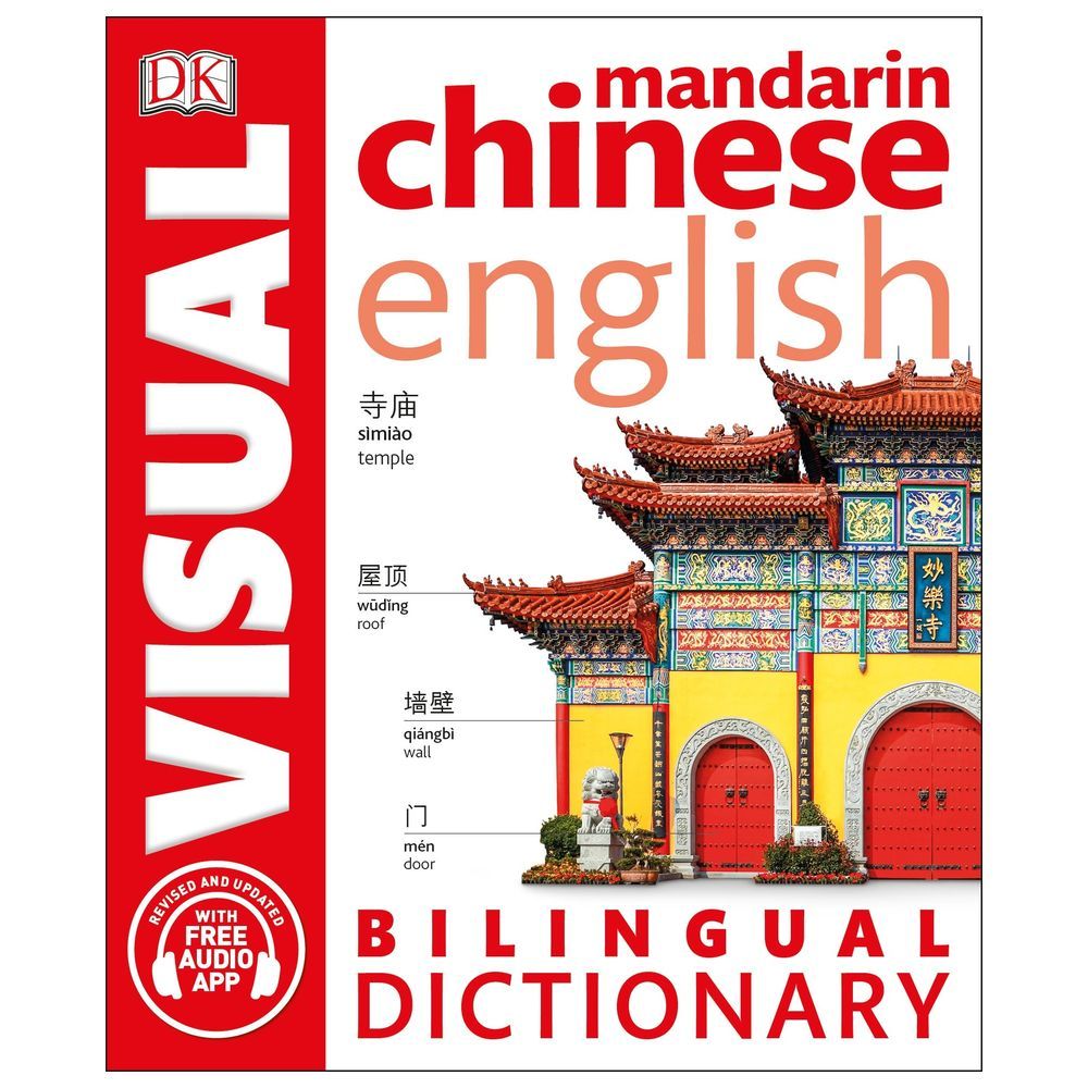  كتاب mandarin chinese/english bilingual visual dictionaries