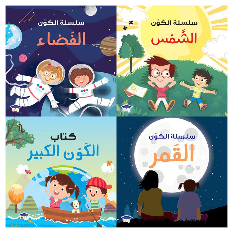 Learn About Universe - Arabic - 4 Books