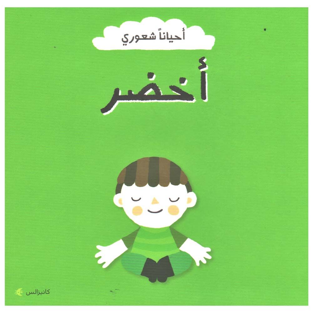  كتاب أحيانا شعوري - أخضر