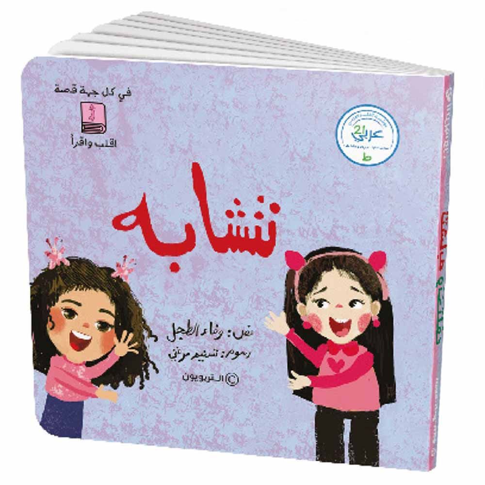  كتاب نتشابه نختلف