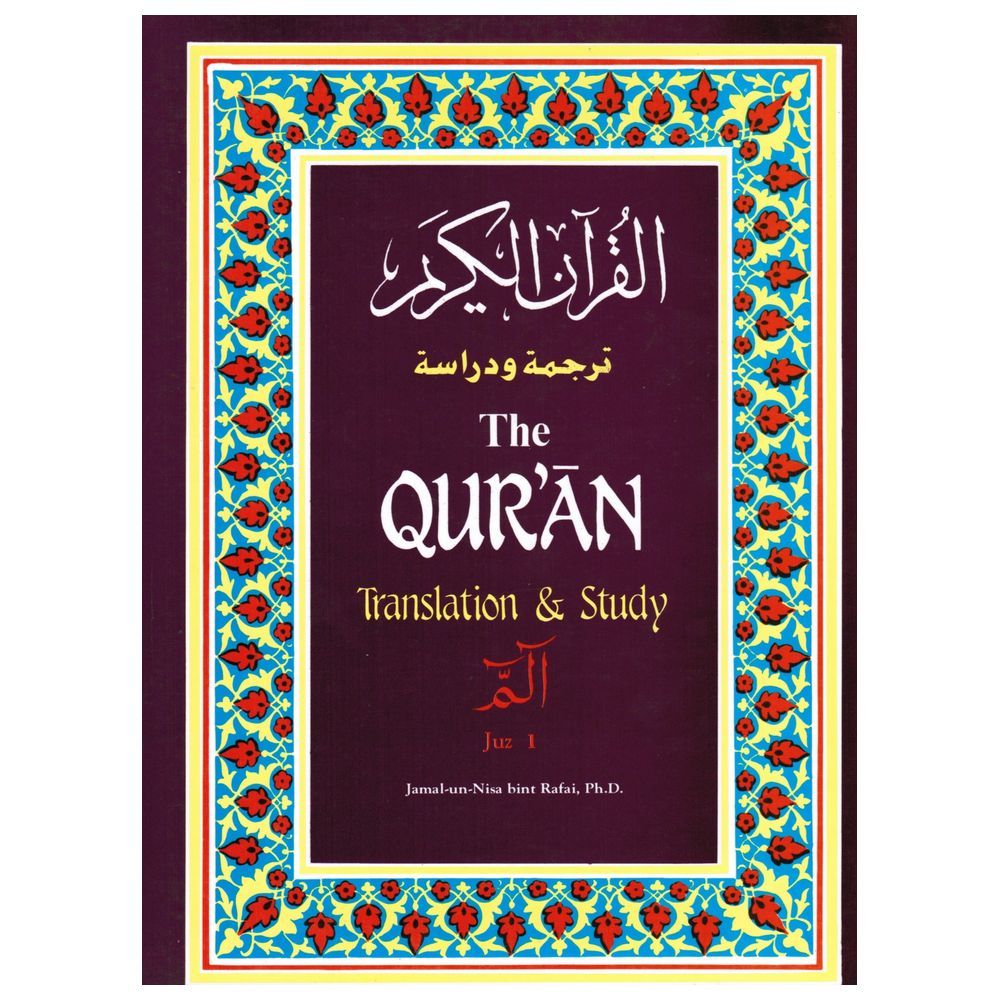 كتاب القرآن الكريم ترجمة ودراسة The Quran: Translation and Study - الجزء 1