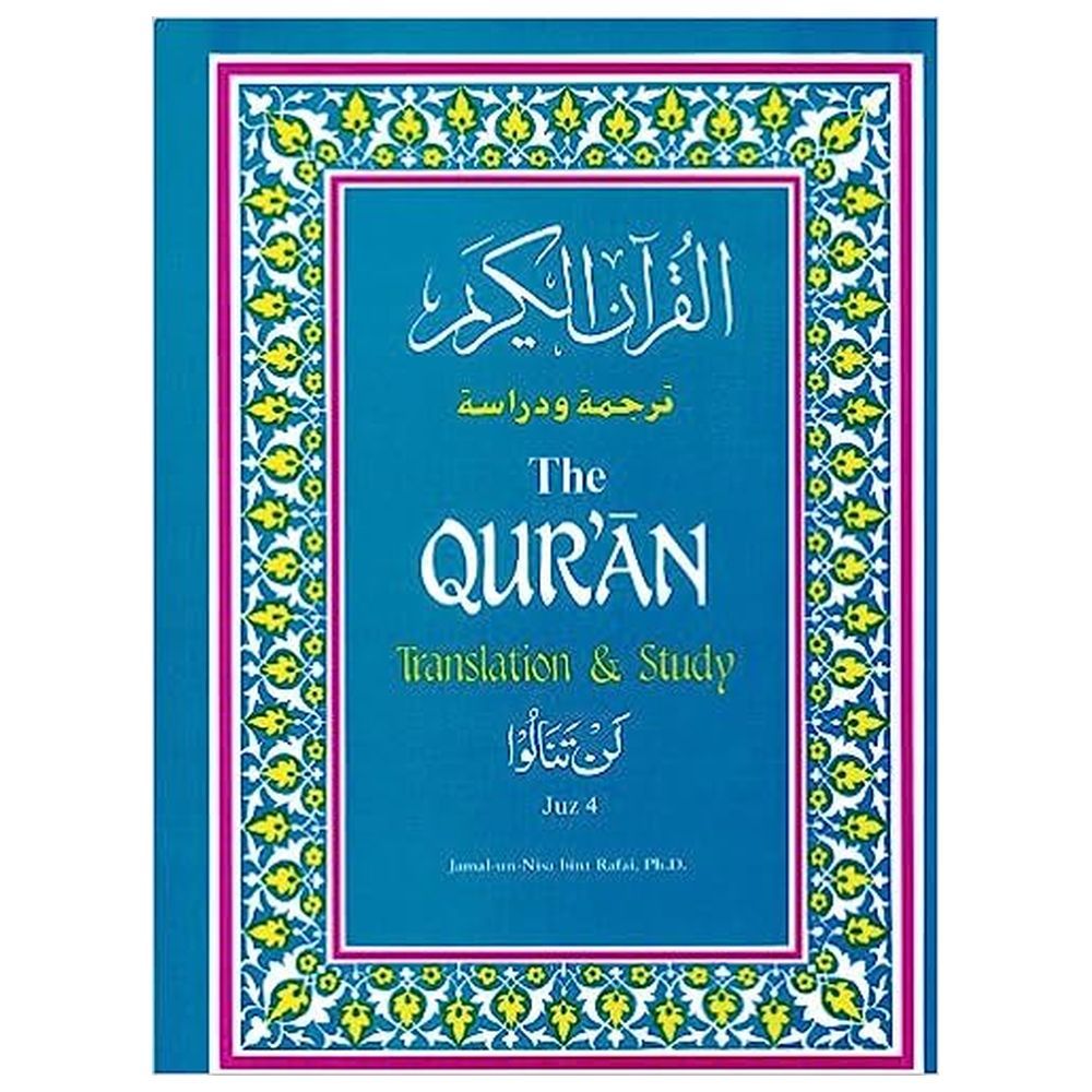 كتاب القرآن الكريم ترجمة ودراسة The Quran: Translation and Study - الجزء 4