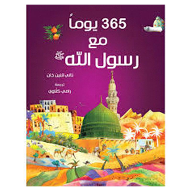 365 Prophet Muhammad Stories (Arabic)