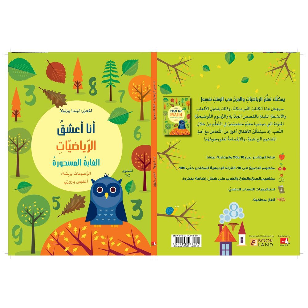  كتاب أنا أعشق الرياضيات 1-2 عربي