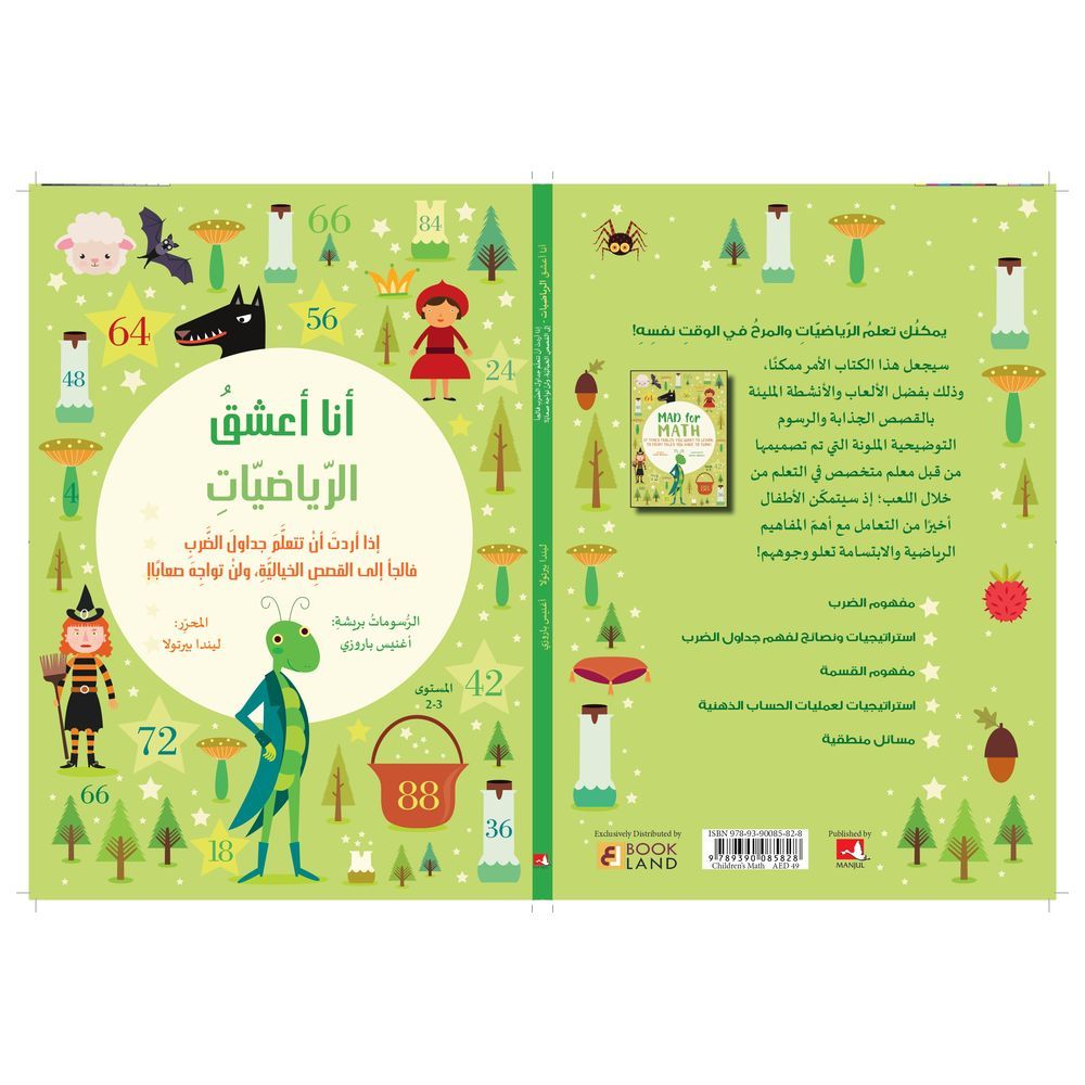  كتاب أنا أعشق الرياضيات 2-3 عربي