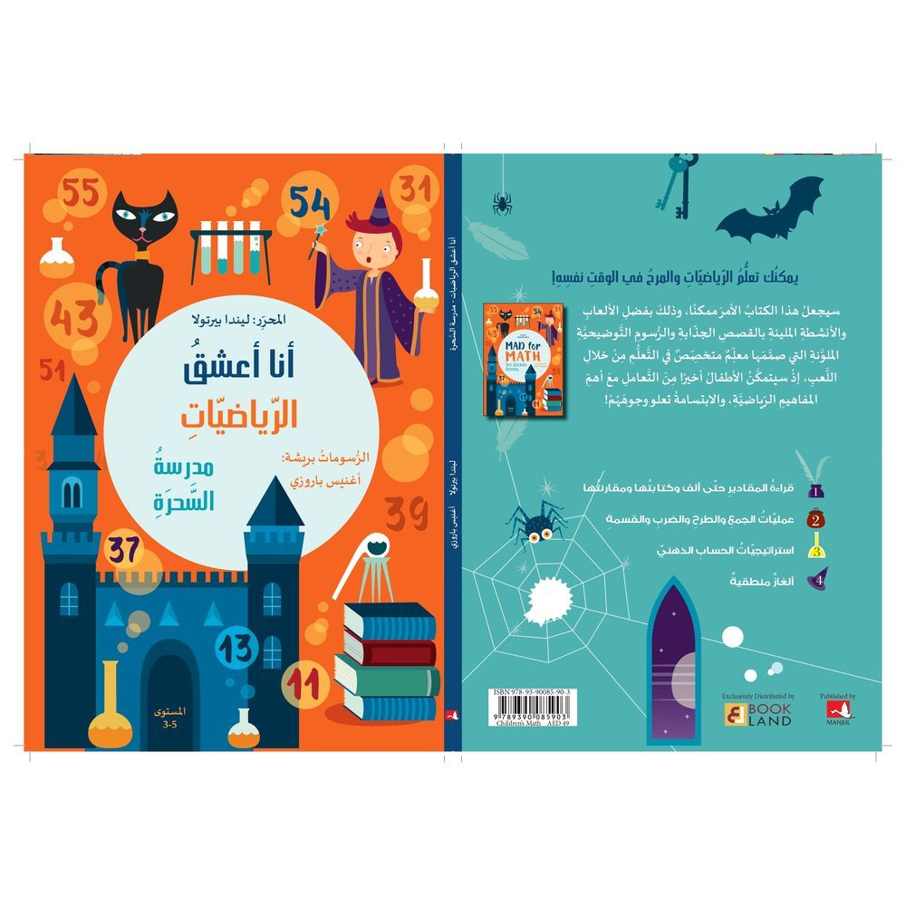  كتاب أنا أعشق الرياضيات 3-4 عربي