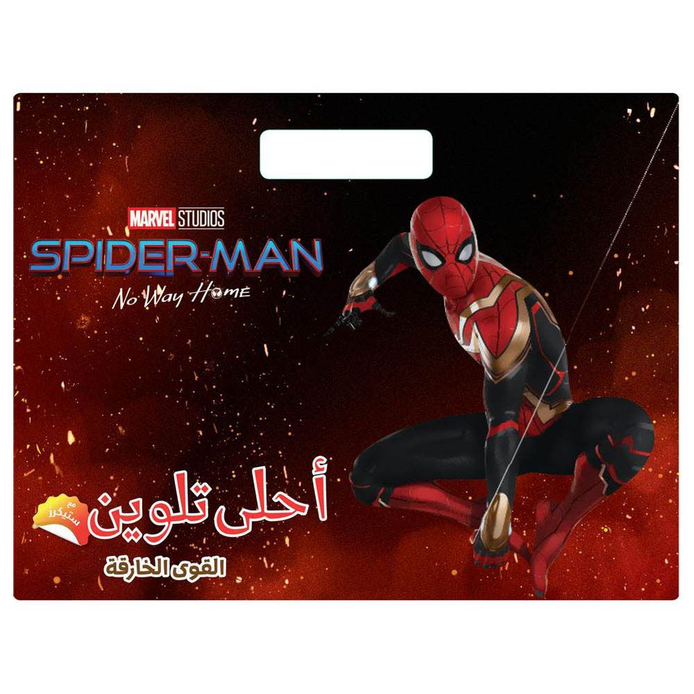 كتاب تلوين Spider Man No Way Home