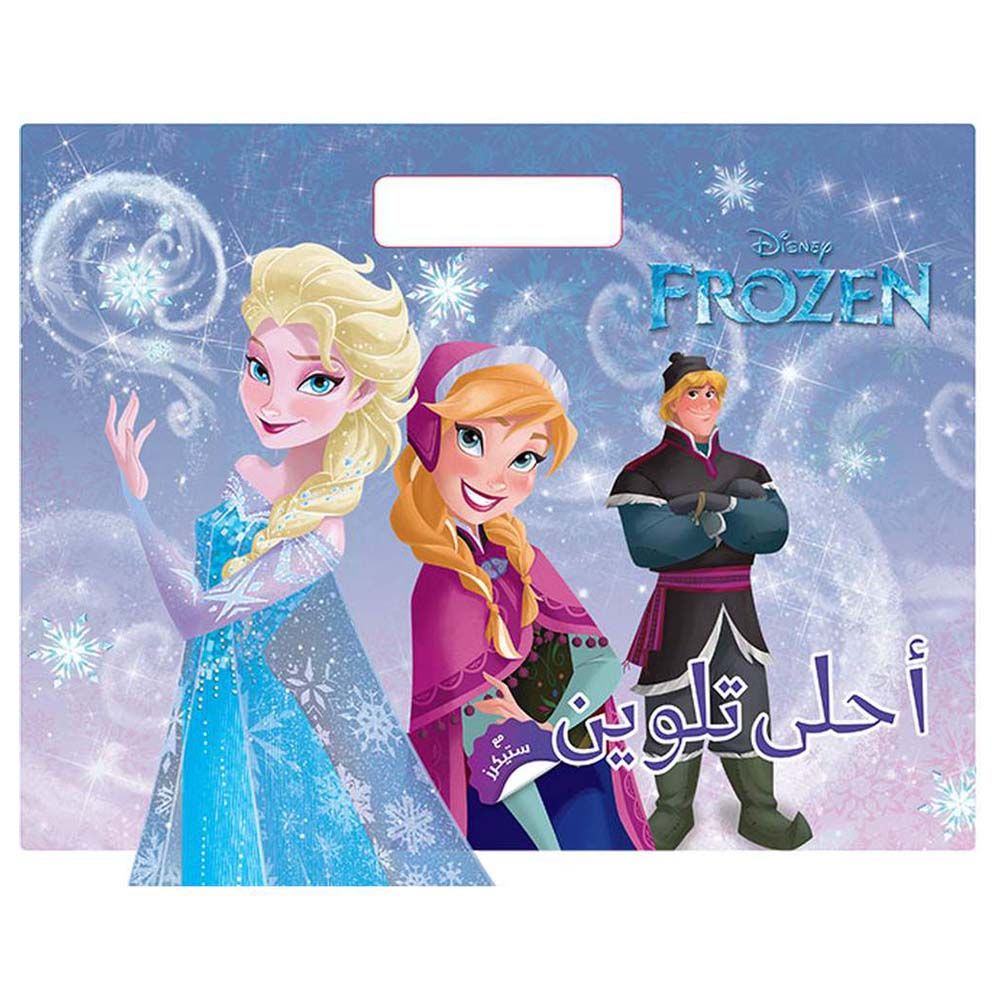 كتاب تلوين Frozen Coloring Book