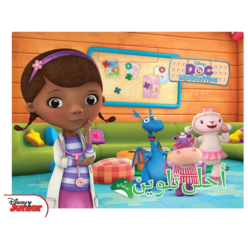 كتاب تلوين Doc Mcstuffins Coloring Book