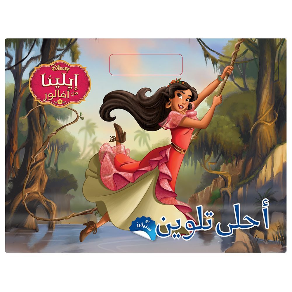 كتاب تلوين Elena Of Avalor Coloring Book