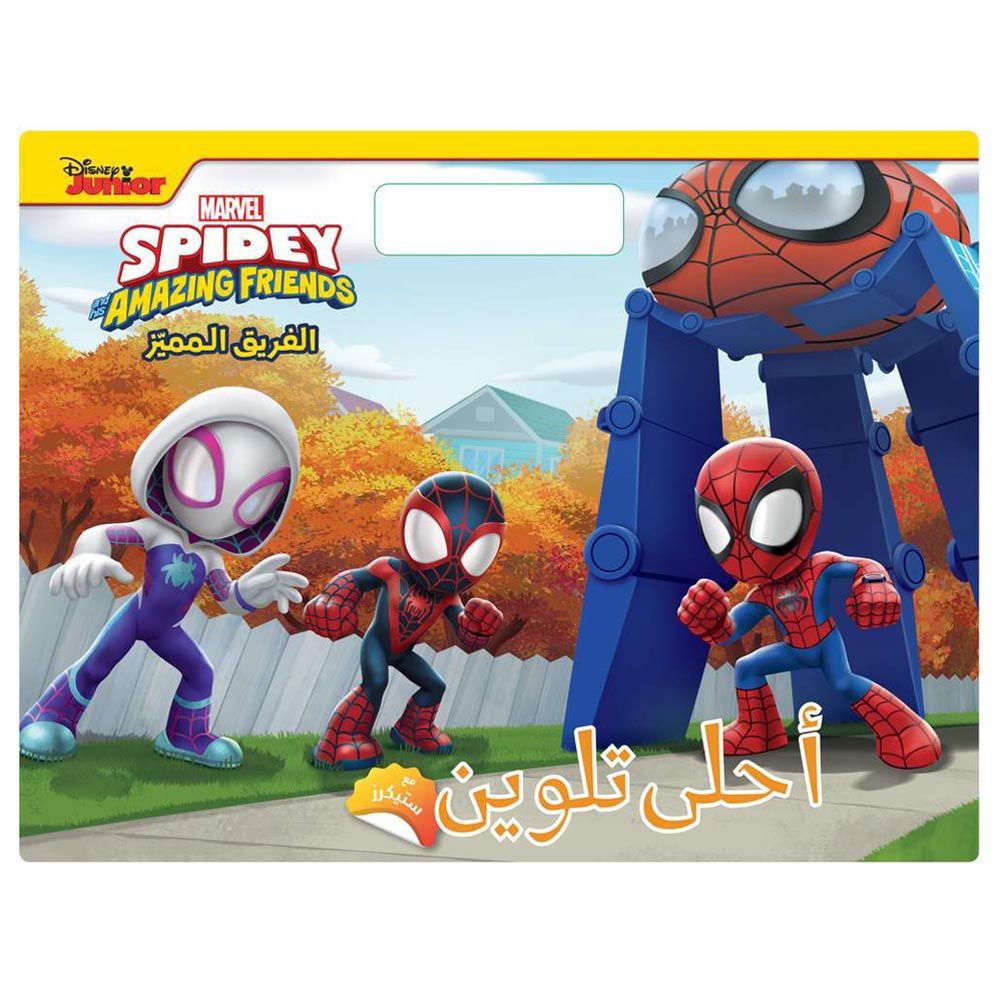 كتاب تلوين Spidey Amazing Friends Featured Team