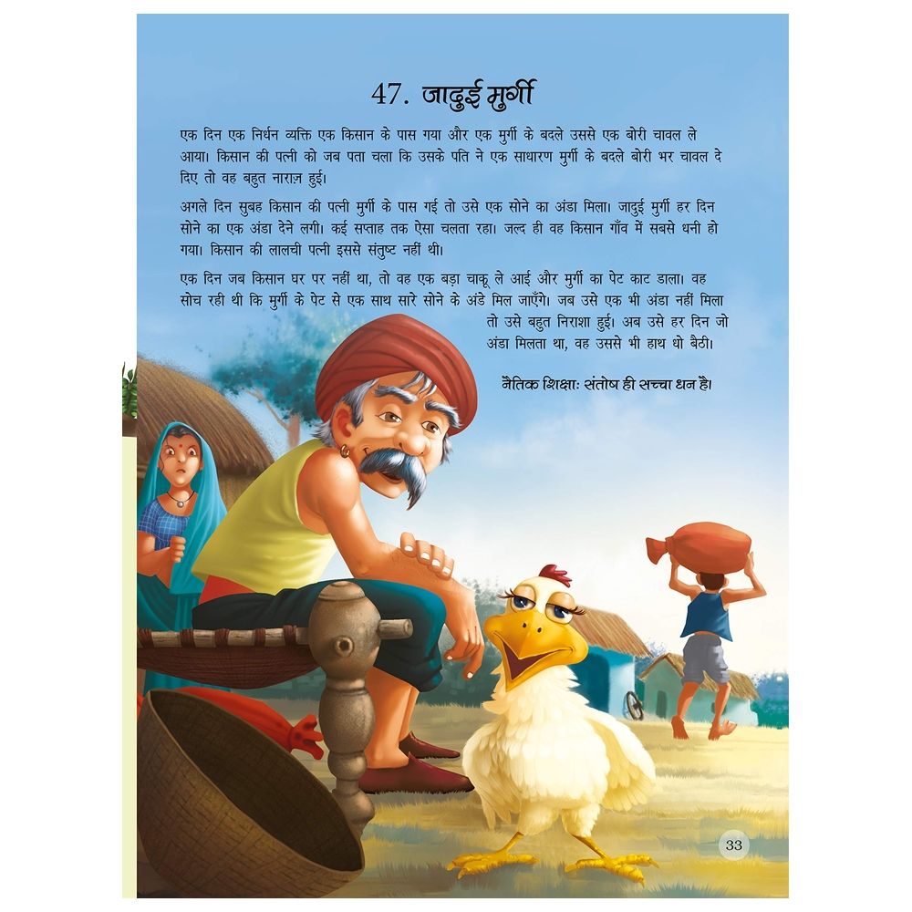 101 Panchatantra Stories