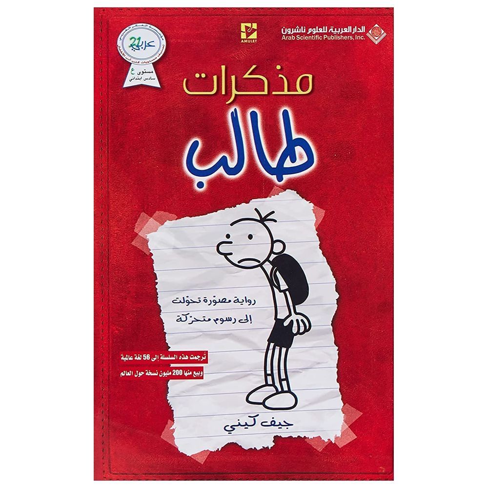  كتاب مذكرات طالب: النسخة العربية