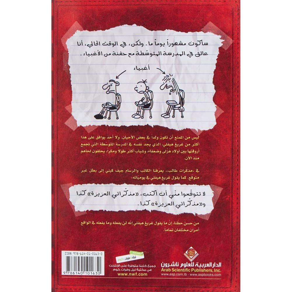  كتاب مذكرات طالب: النسخة العربية