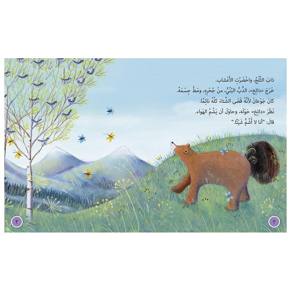 Dizzy The Bear And Wilt The Wolf Level 11 Collins Big Cat Arabic Reading Programme