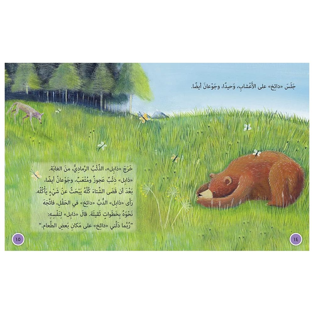 Dizzy The Bear And Wilt The Wolf Level 11 Collins Big Cat Arabic Reading Programme