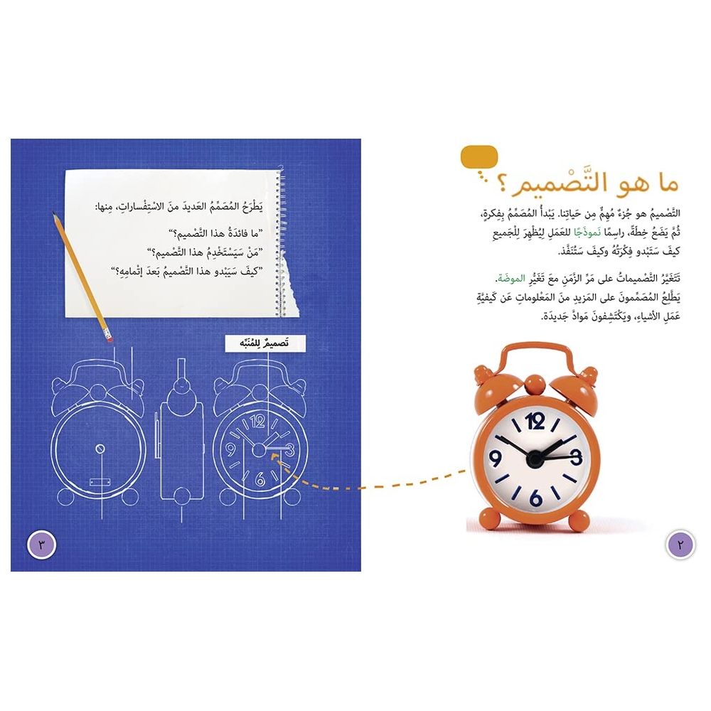 كتاب التصميمات المميزة - المستوى 13 (سلسلة القراءة الموجهة باللغة العربية)