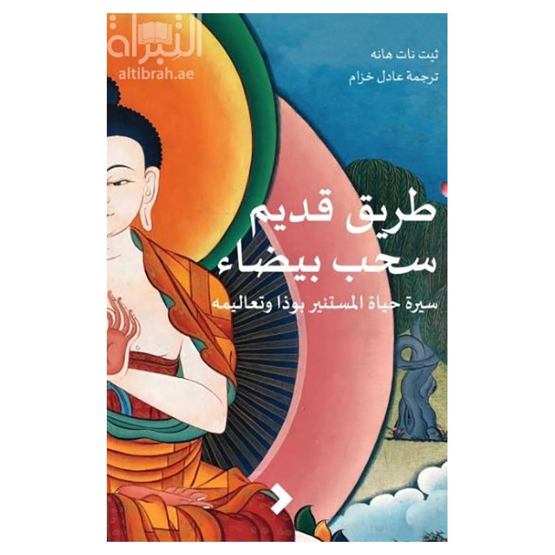 كتاب طريق قديم، سحب بيضاء