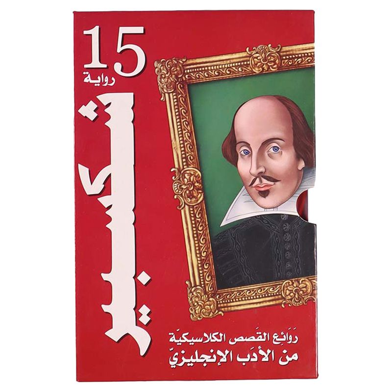 15 Shakespeare Stories W/ App - Arabic