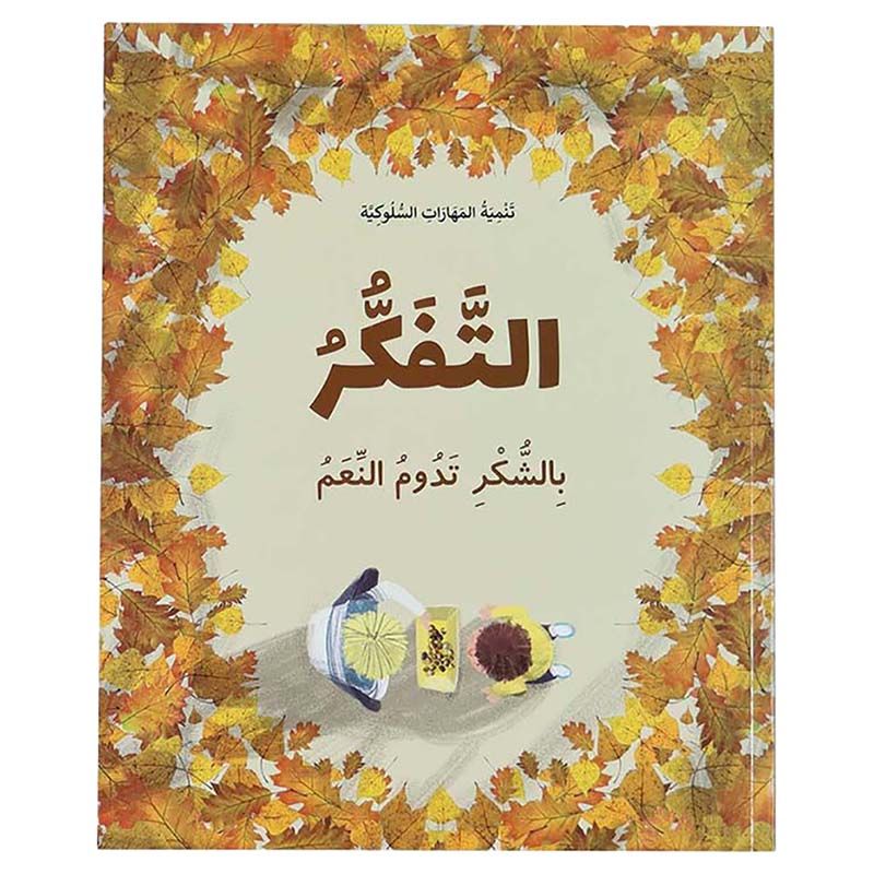 مجموعة كتب سلوكية - عدد 3