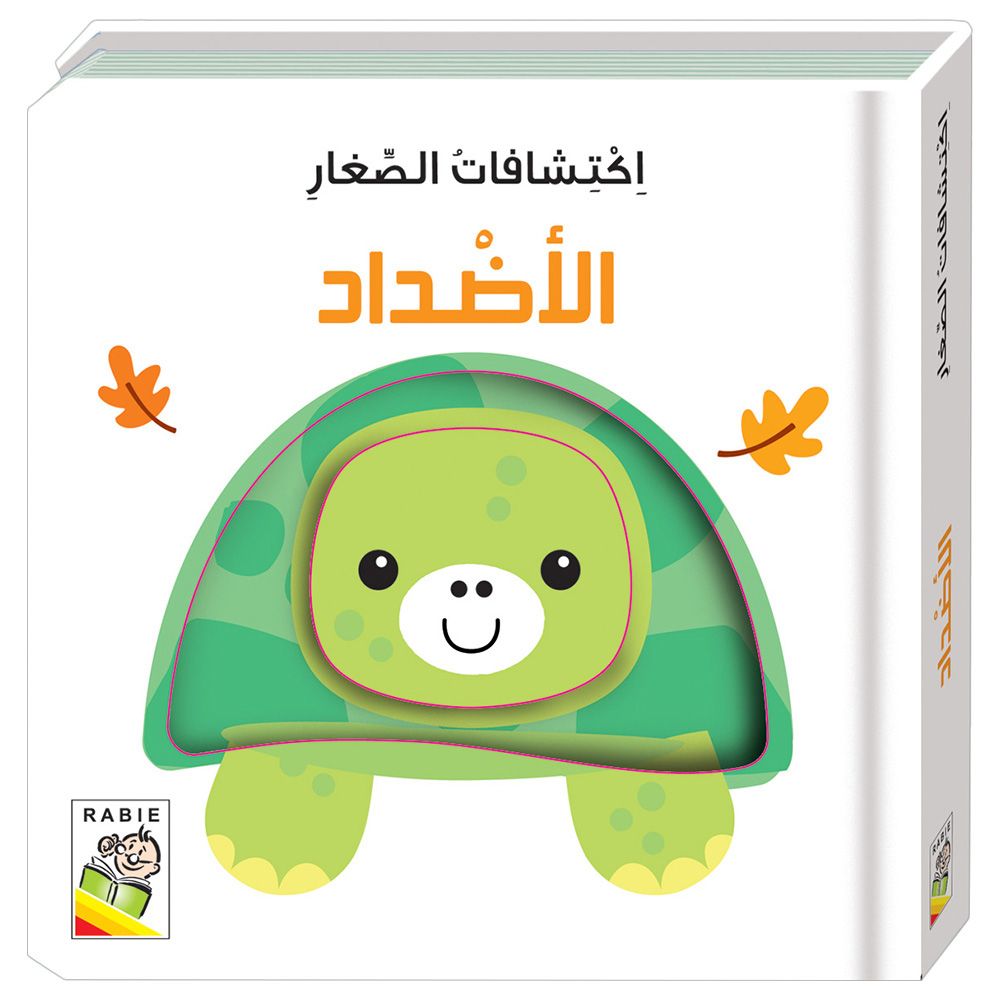 كتاب الأضداد