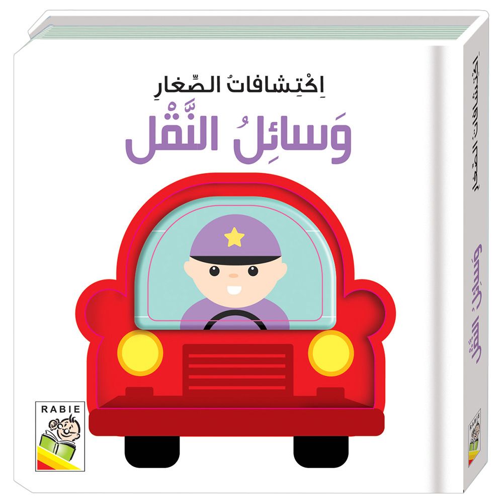 كتاب وسائل النقل