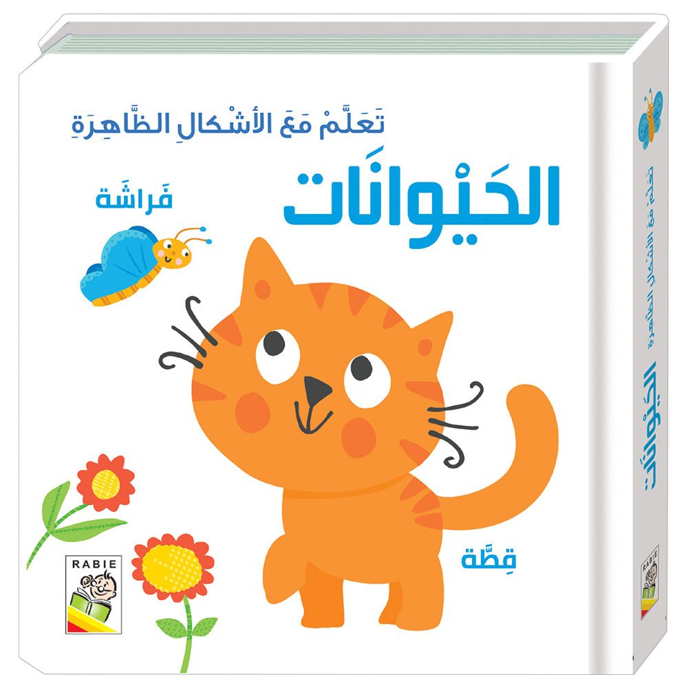 كتاب الحيوانات - أشكال ظاهرة