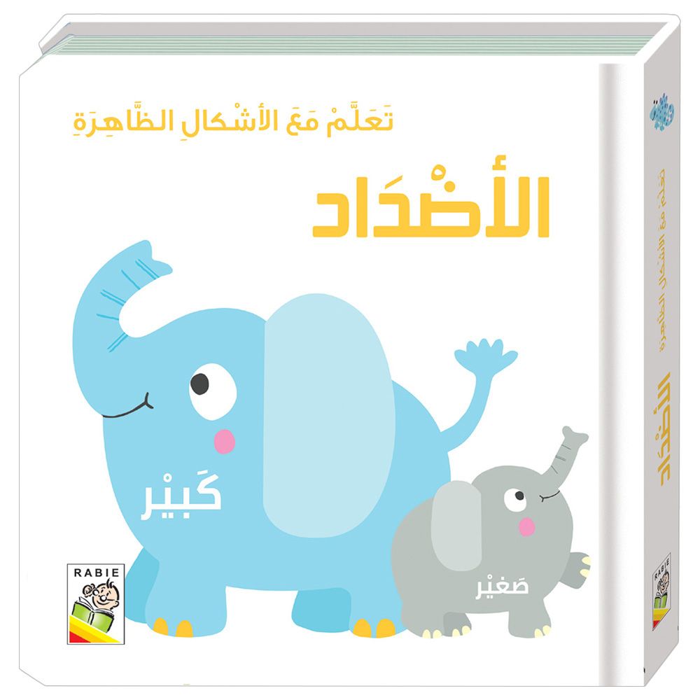 كتاب الأضداد - أشكال ظاهرة