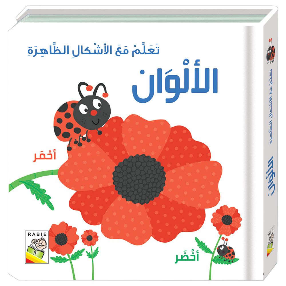 كتاب الألوان - أشكال ظاهرة