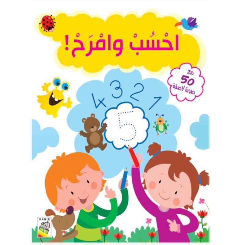 كتب الأنشطة تعلم وامرح 4 كتب