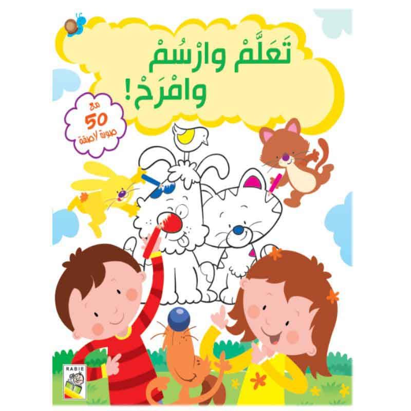 كتب الأنشطة تعلم وامرح 4 كتب