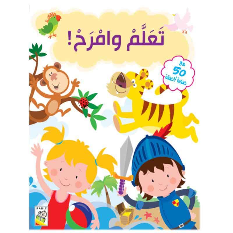 كتب الأنشطة تعلم وامرح 4 كتب