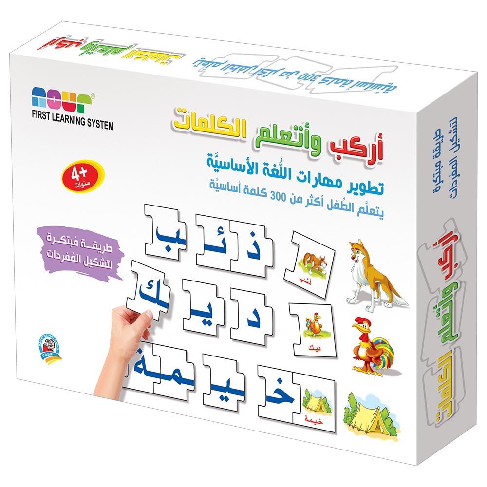 Dar Rabie Publishing - Build And Learn The Words